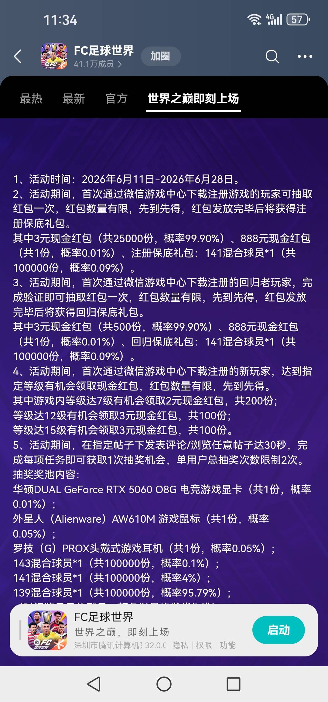 fc足球世界6月11日链接在游戏圈，新人还有包，我拿的是回归的



39 / 作者:轮回困惑 / 