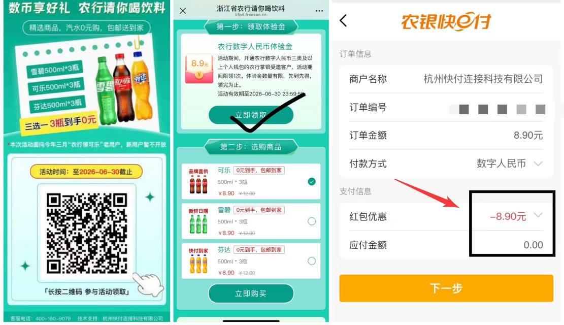 农行数币享好礼农行请你喝饮料活动3 / 作者:交银施罗德基金 / 