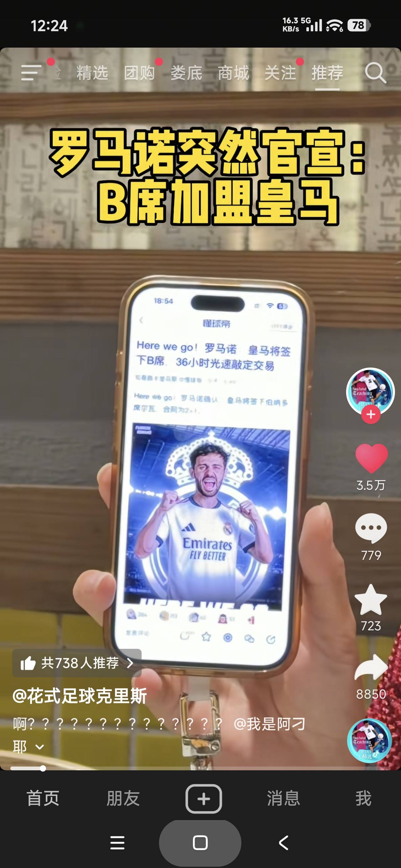 想问一下你们震惊吗，我不怎么看球，罗马诺官宣B席去皇马

62 / 作者:富士山下147 / 