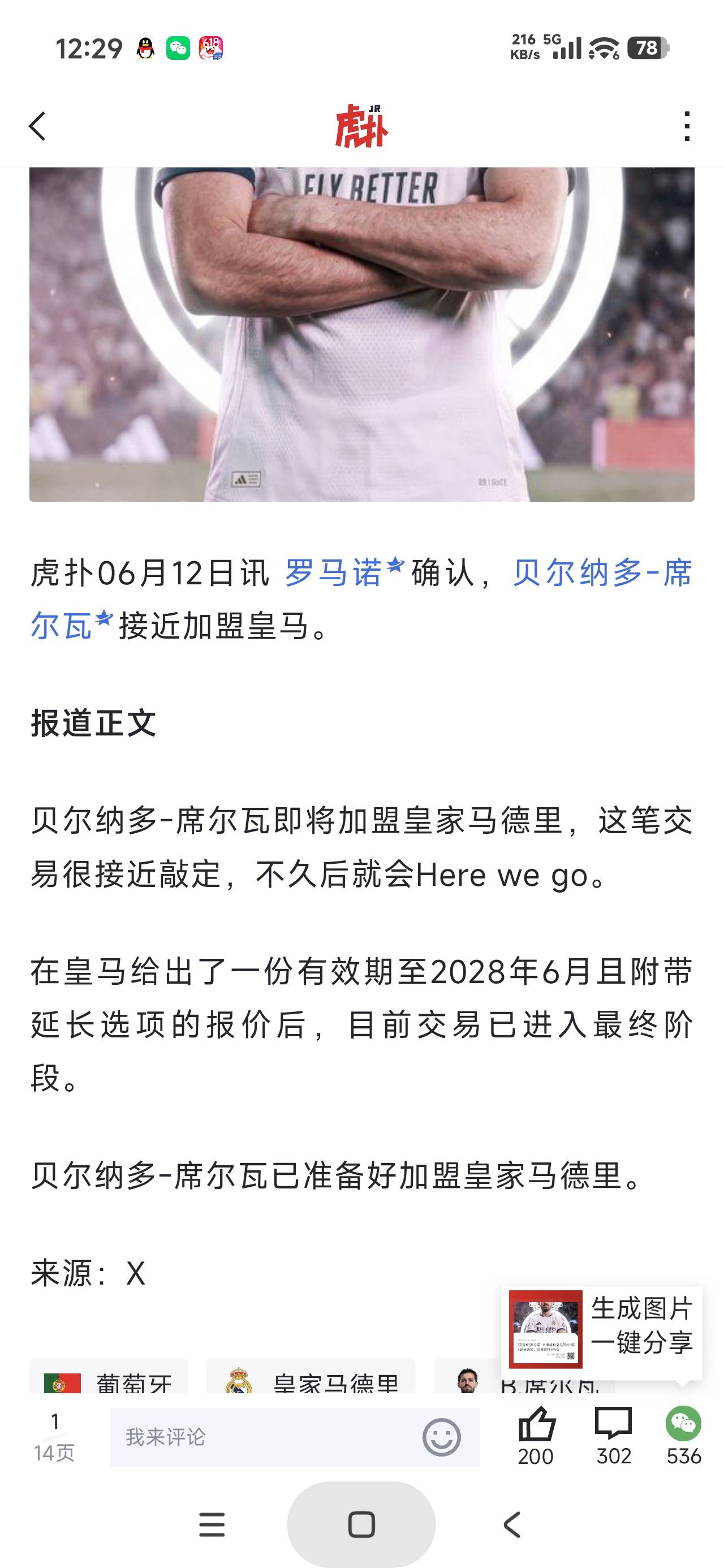 想问一下你们震惊吗，我不怎么看球，罗马诺官宣B席去皇马

17 / 作者:富士山下147 / 