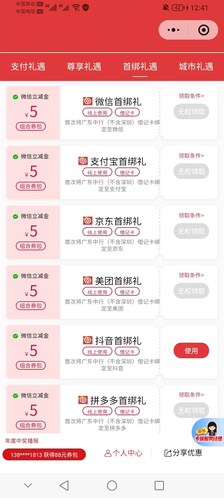 这广东中行真搞不懂，为什么全绑了就只能领一个？每个全是解绑重绑。

41 / 作者:上世人 / 