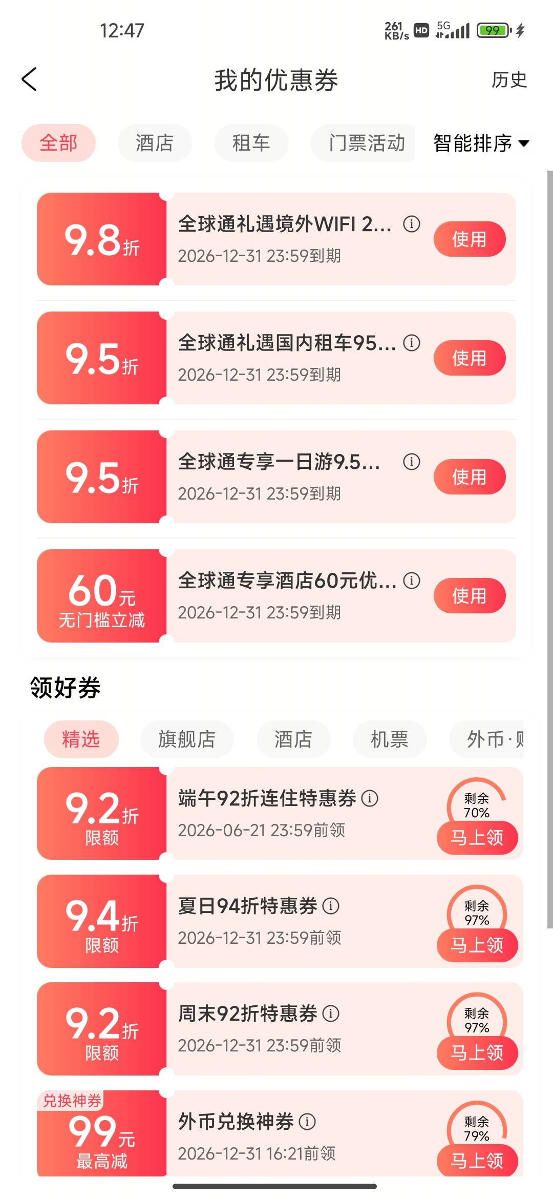 全球通携程券手里还有吗？

10 / 作者:我的生活你的梦i / 