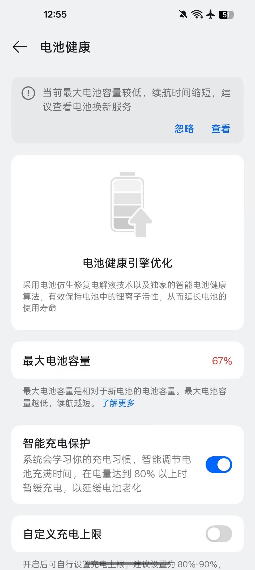 老哥们，在堂子买了个二手机电池竟然只有67，不知道上一个机主怎么用的，如果我再卖回61 / 作者:阿西吧66 / 