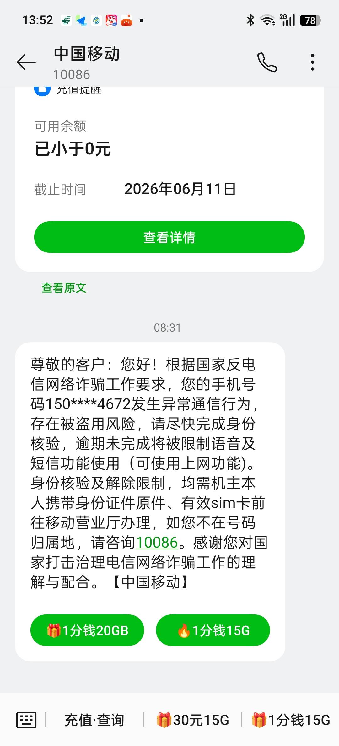 好端端的手机号被停了，下楼拿外卖联系不到才发现手机号被停了，这是反诈还是移动搞的94 / 作者:我要撸老哥 / 