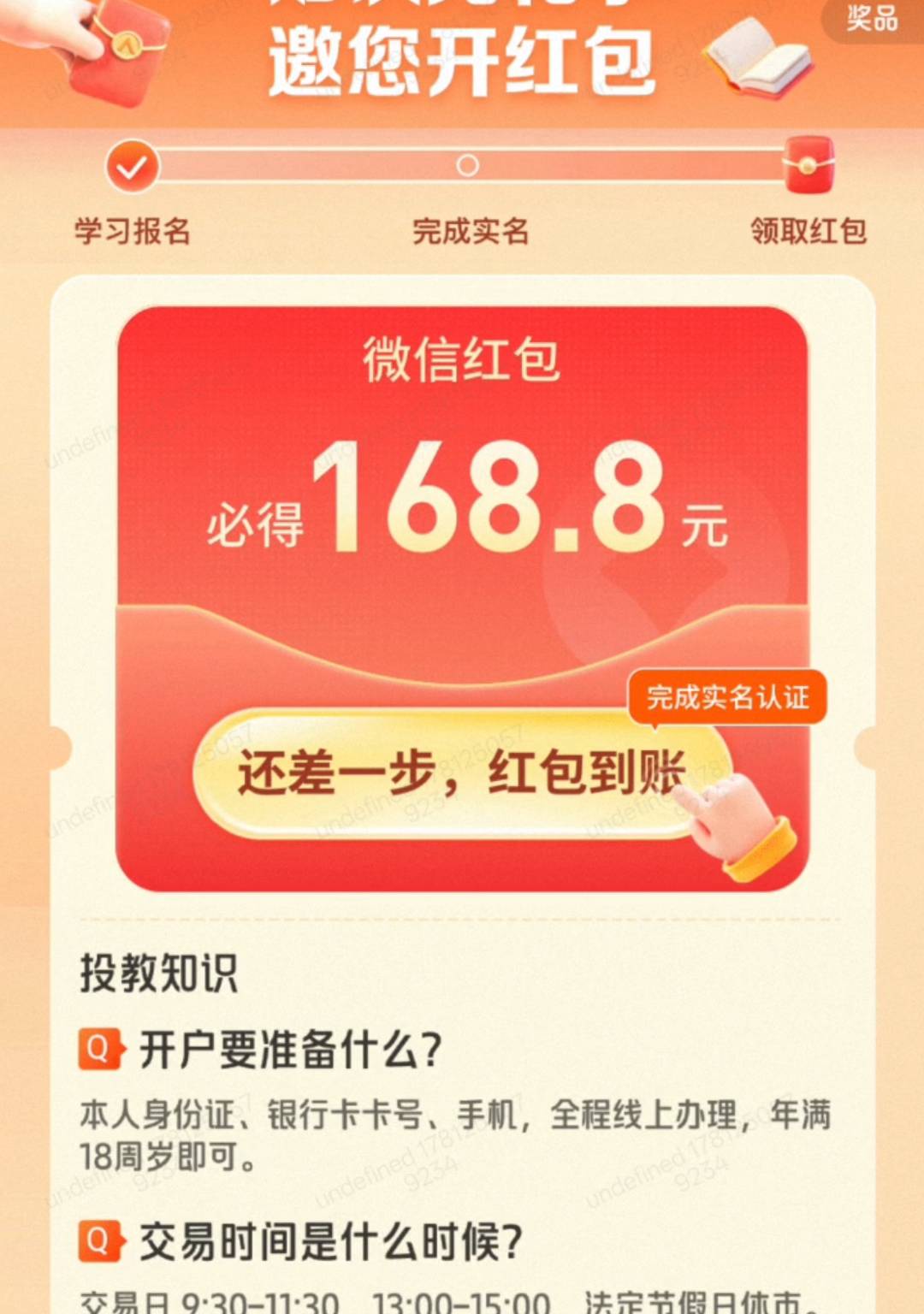 平安公众号的入口 我点还差一步红包到账跳转的开户页面 直接开户的会不会给红包？没有20 / 作者:老哥发财啊 / 