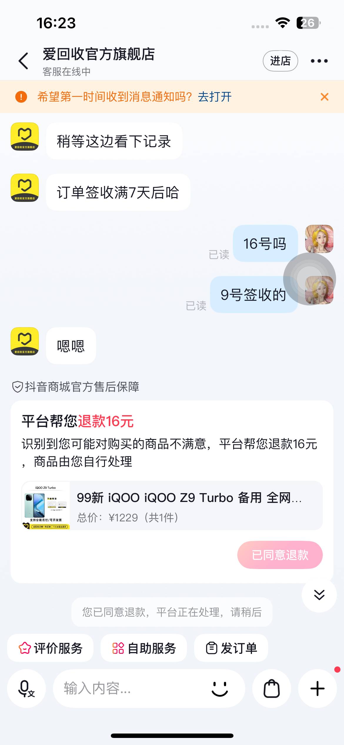 还有这种好事，随便咨询下就弹出来，白得16


25 / 作者:卡农大元帅 / 