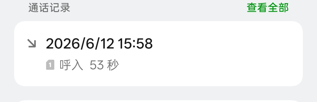 平安回访半小时了 怎么还没来资金号 你们不是秒吗？要黑我的168？

17 / 作者:老哥发财啊 / 