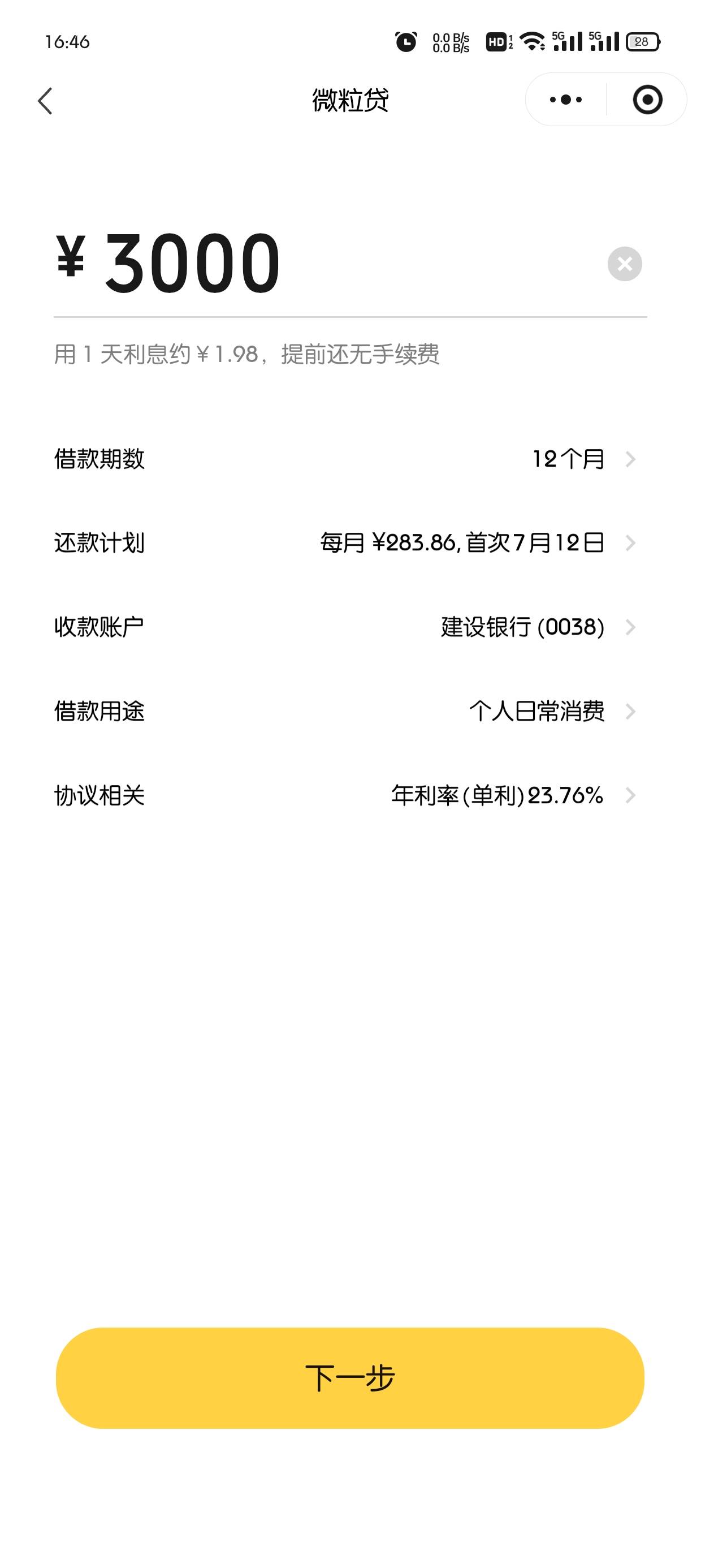 微粒贷史上最低额度，算了就看看，不借

73 / 作者:灬残缺丶 / 
