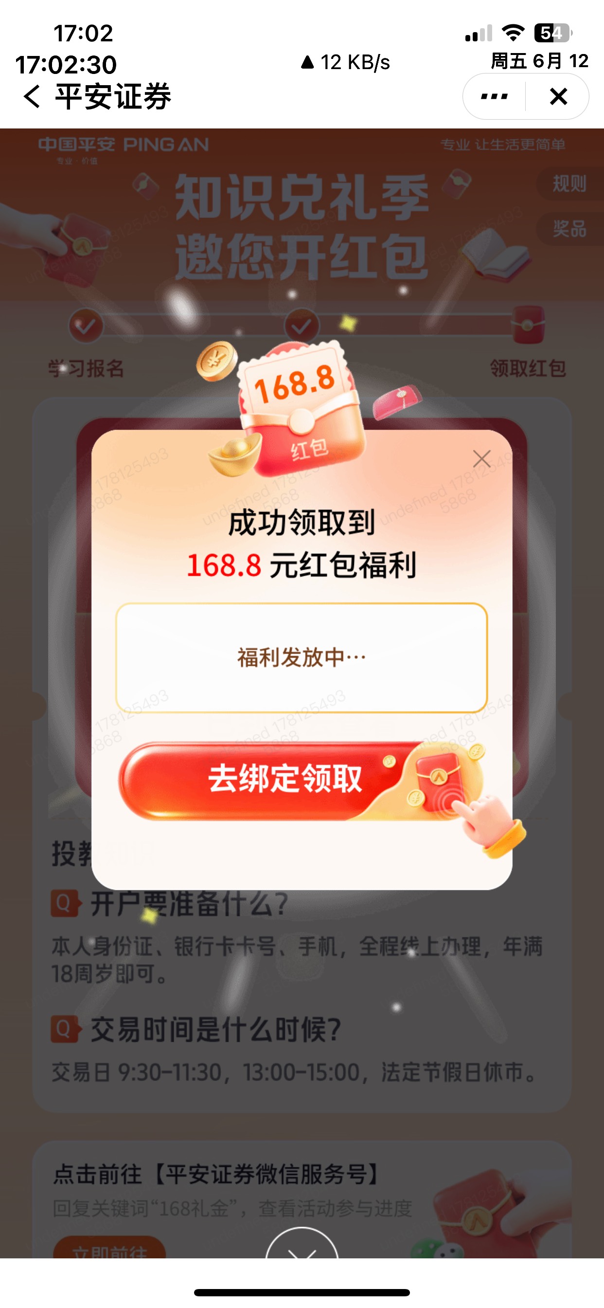 爽吃平安证券红包，开户几分钟就好了，等了十来分钟就有资金号，最喜欢这种简单粗暴的74 / 作者:繁星下的夜猫子 / 