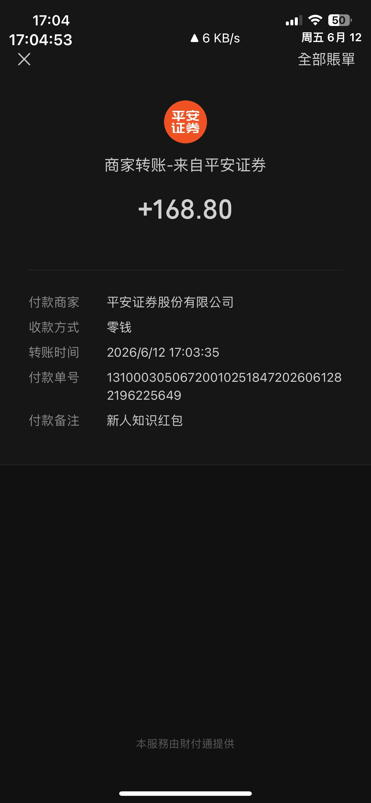爽吃平安证券红包，开户几分钟就好了，等了十来分钟就有资金号，最喜欢这种简单粗暴的92 / 作者:繁星下的夜猫子 / 