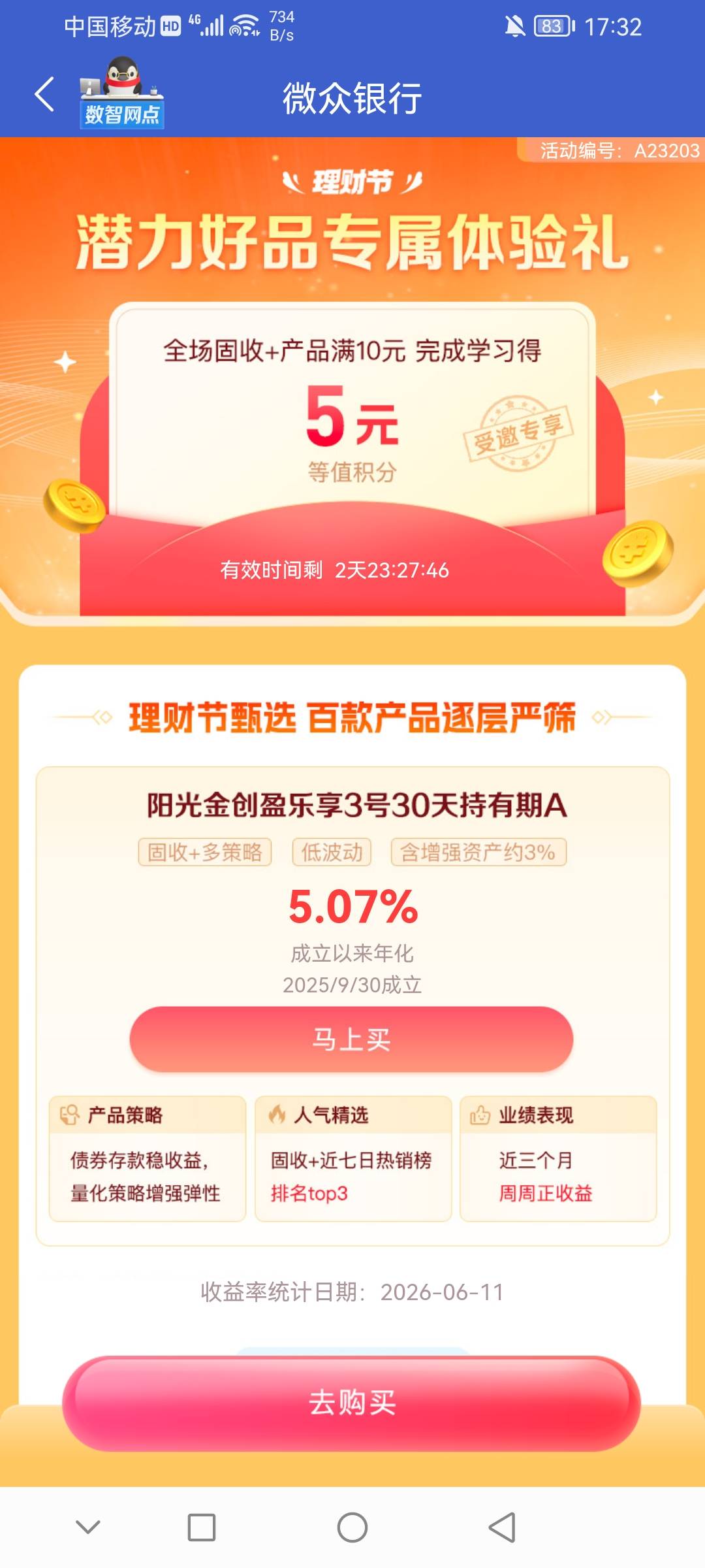 微众开消好几次了，还有新客。这个积分要等确认后才给吗

35 / 作者:一直删社曲 / 
