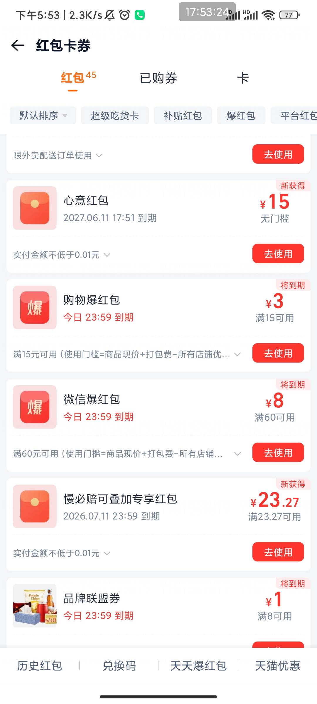 下雨天好啊，点个外卖还能免费吃下一顿，我发现一下雨特么淘宝闪购配送就会超时

57 / 作者:此去经年不识 / 