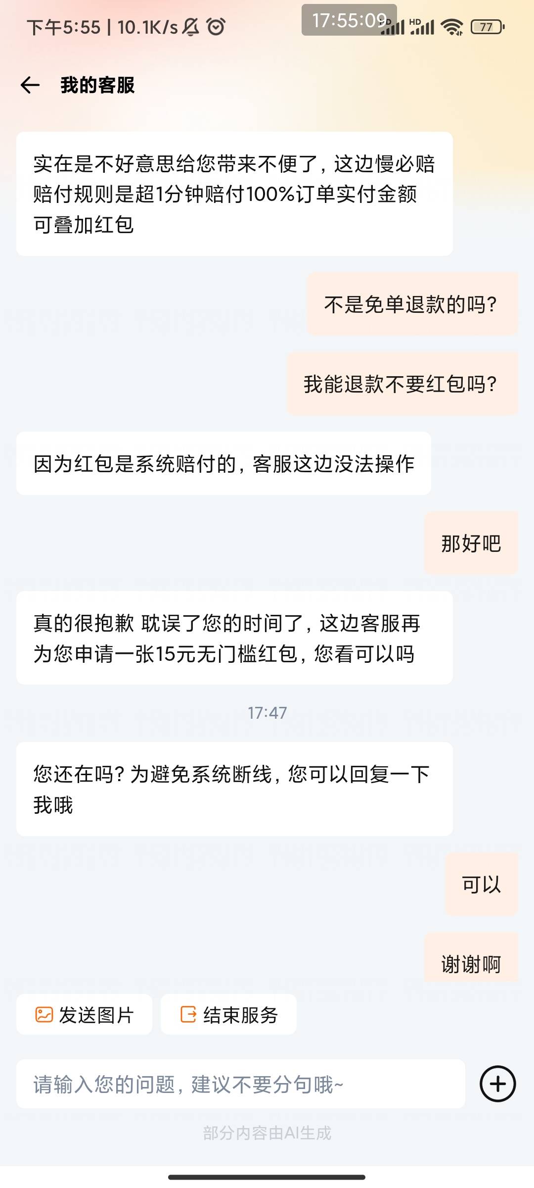 下雨天好啊，点个外卖还能免费吃下一顿，我发现一下雨特么淘宝闪购配送就会超时

63 / 作者:此去经年不识 / 