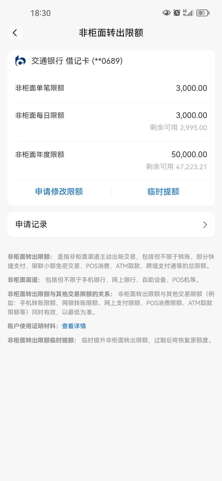 交通二类实体卡，简直是lj。去提交非柜面额度，才从1000到3000。去工作当代发，还要他49 / 作者:岸上狗蛋 / 