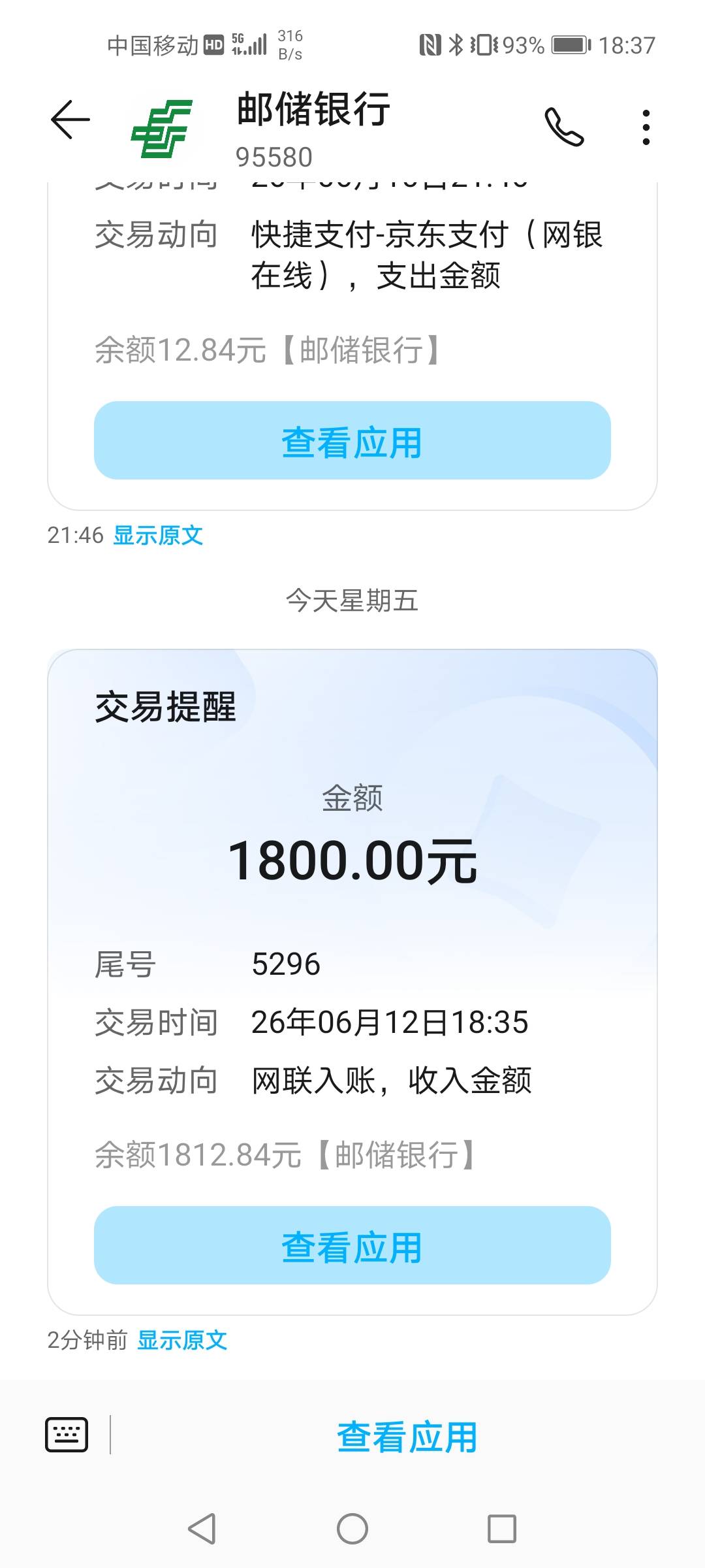 信用飞下款了。不到48小时，终于下款了，会员费49，利息126，提升额度卡267。费用确实50 / 作者:陌上花开07 / 
