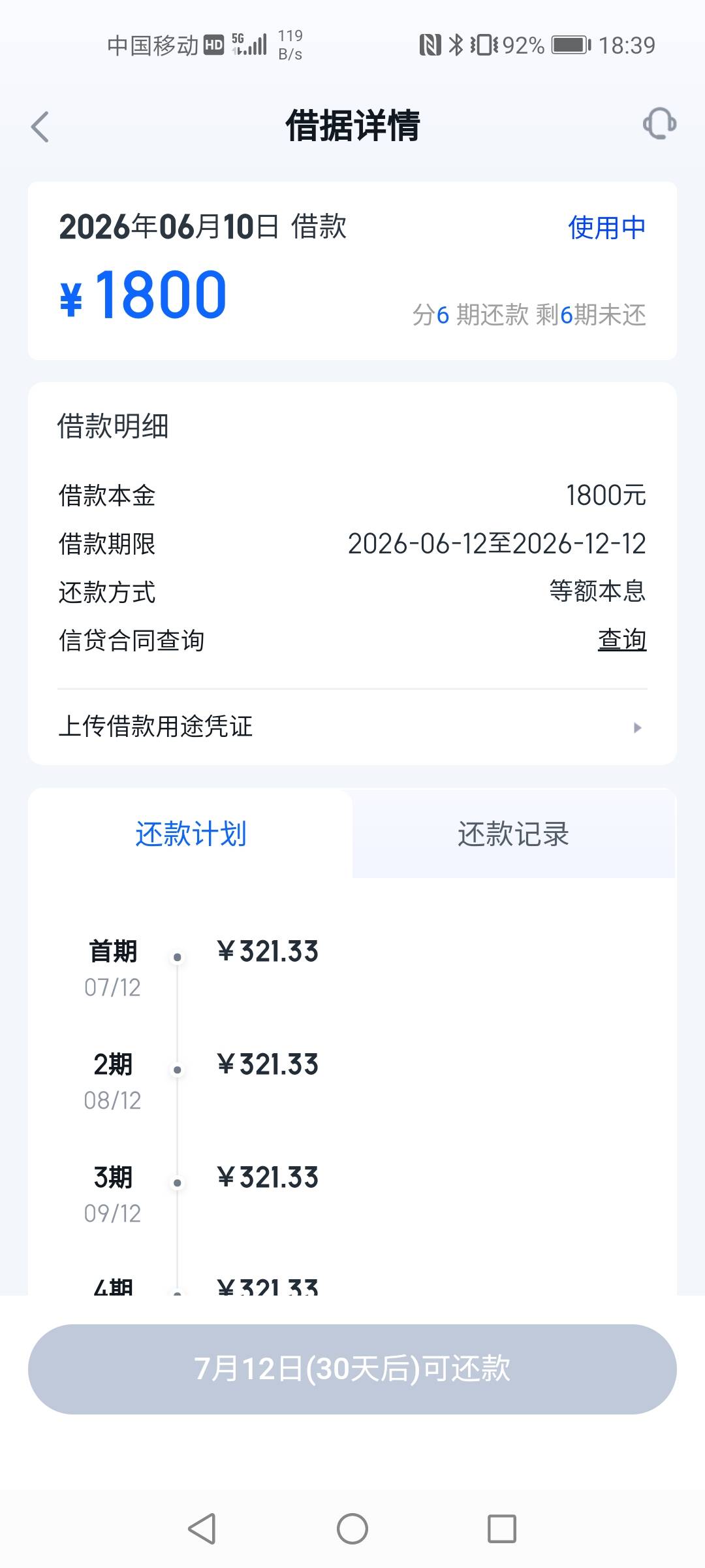 信用飞下款了。不到48小时，终于下款了，会员费49，利息126，提升额度卡267。费用确实84 / 作者:陌上花开07 / 