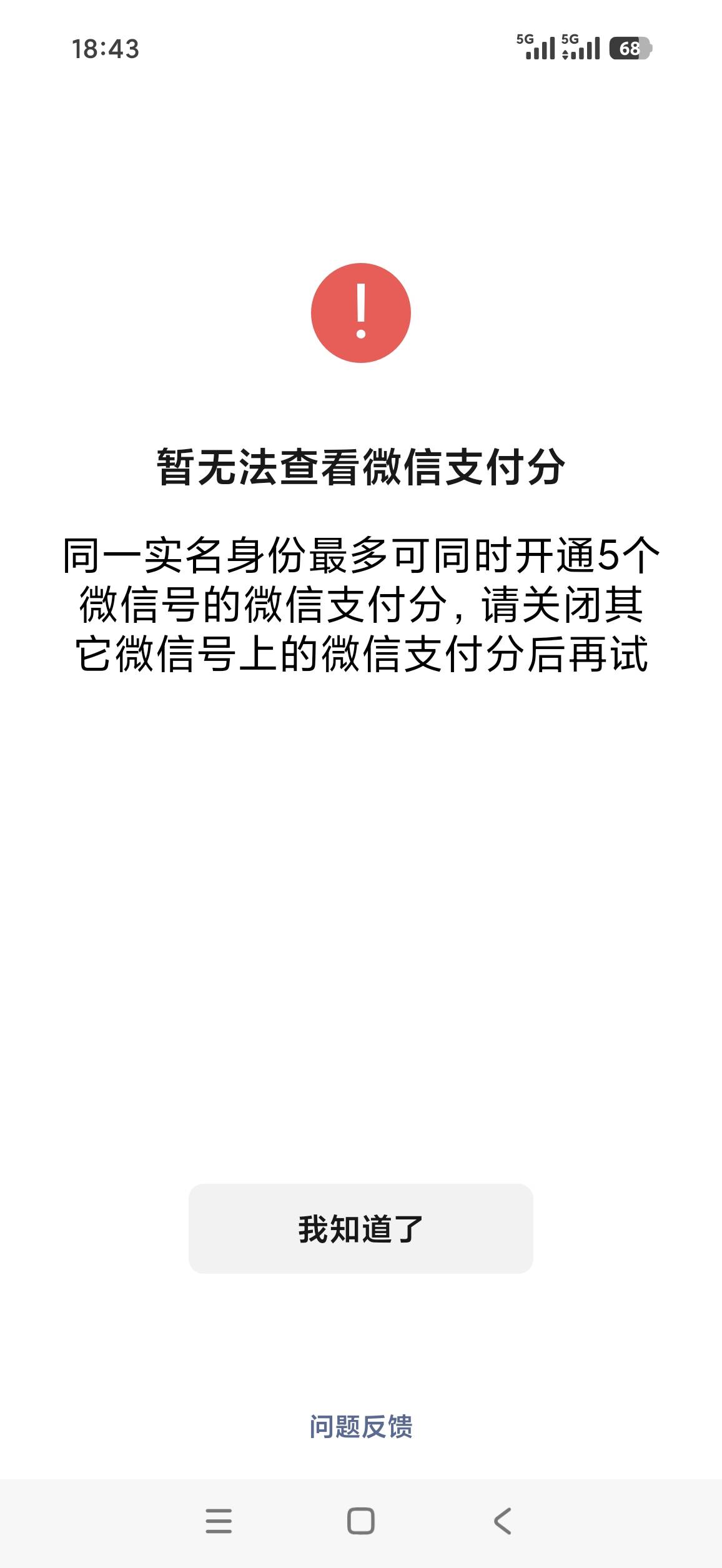 老哥们微信支付分开了5个号，有4个没用了，现在用的号开不了，怎么注销呢

80 / 作者:vghhhcgg / 