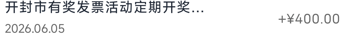 这是定期中了500？

31 / 作者:哦呐呐 / 