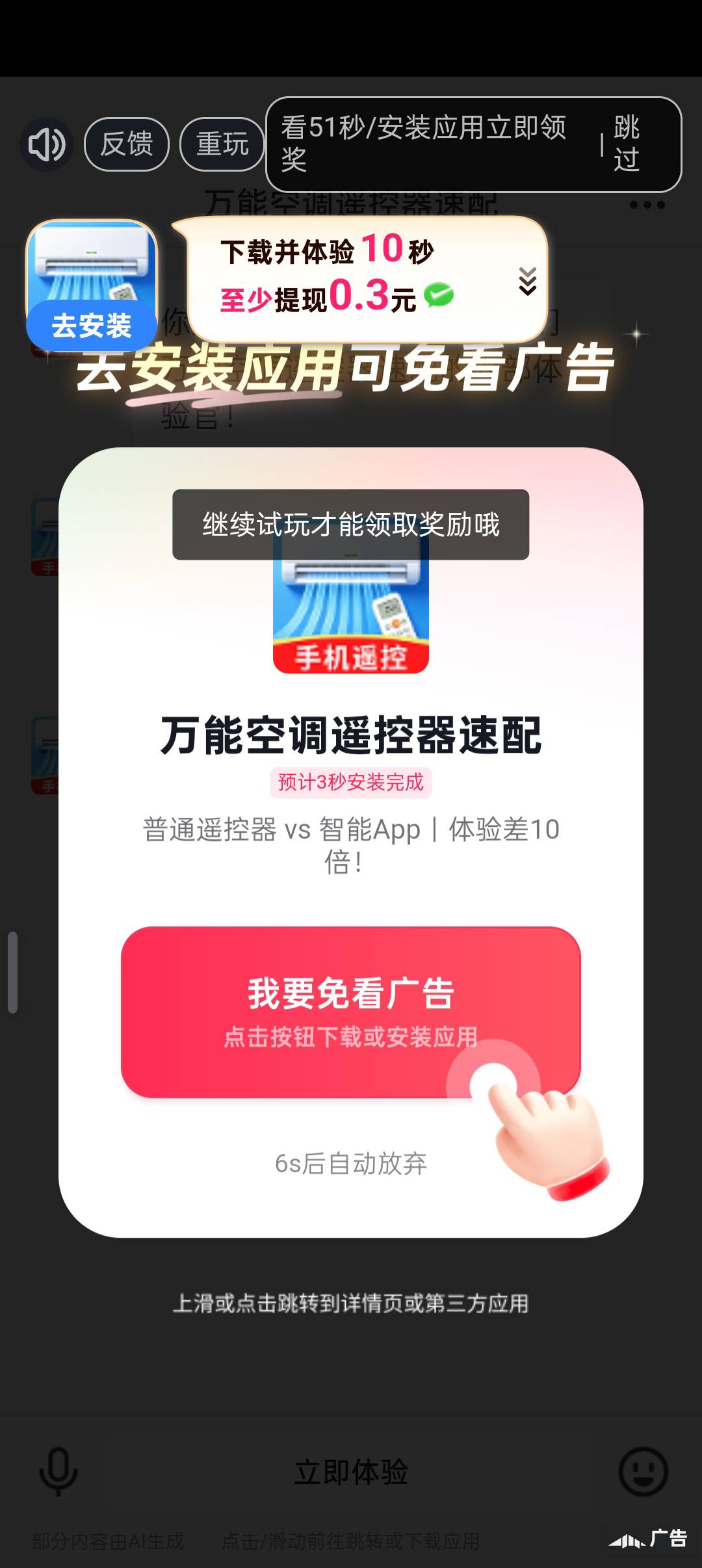 必须得下载体验十秒钟才能领，有没有不用下载的太占内存了

17 / 作者:刘199 / 