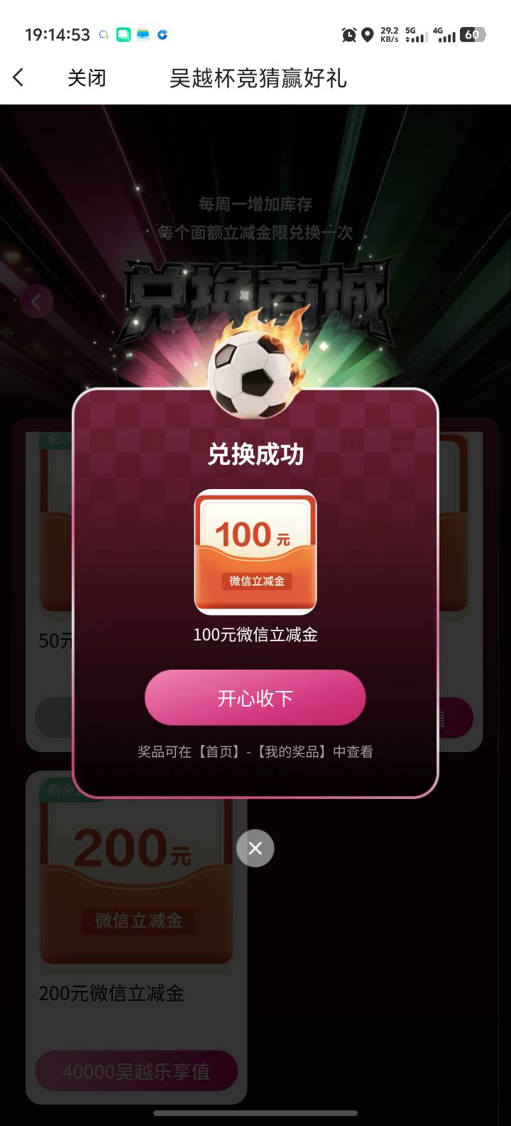 浙商银行猜足球兑换了100毛

69 / 作者:蓝色梦想呀呀 / 