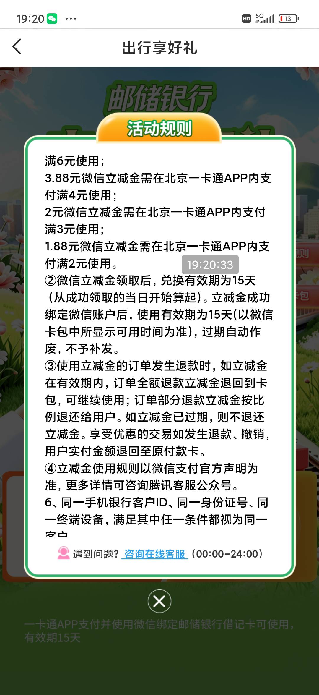 北京邮储一卡通立减金要退卡还得有NFC手机？

22 / 作者:交银施罗德基金 / 