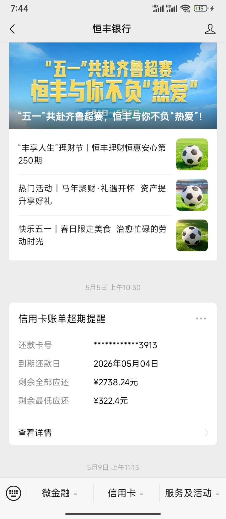 老哥们，像恒丰信用卡那个时候通过下的3000菜卡，我每个月都是还最低，光利息40多，好71 / 作者:烟缸红酒杯 / 