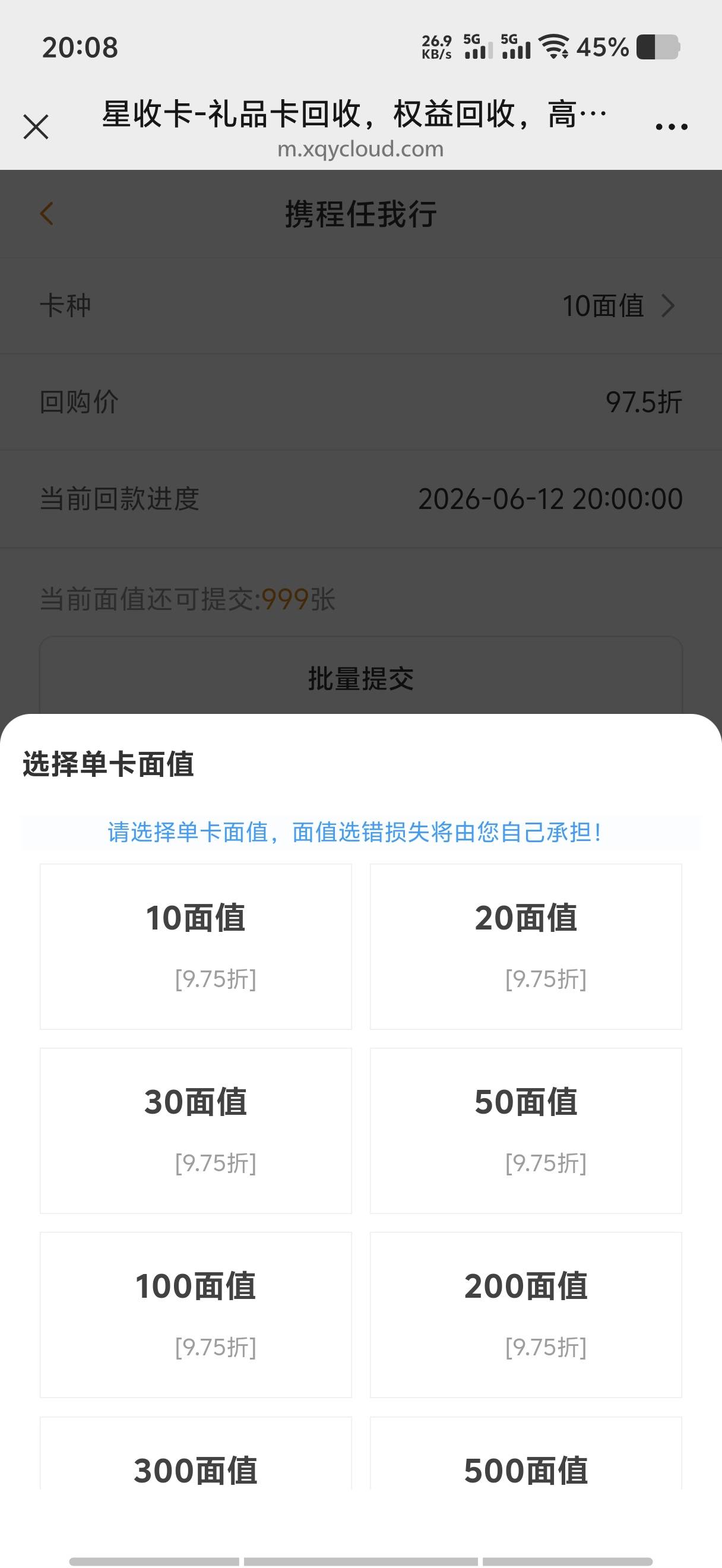携程的30礼品卡去哪儿卖，闲卡宝咋没了
55 / 作者:薅羊毛来了 / 