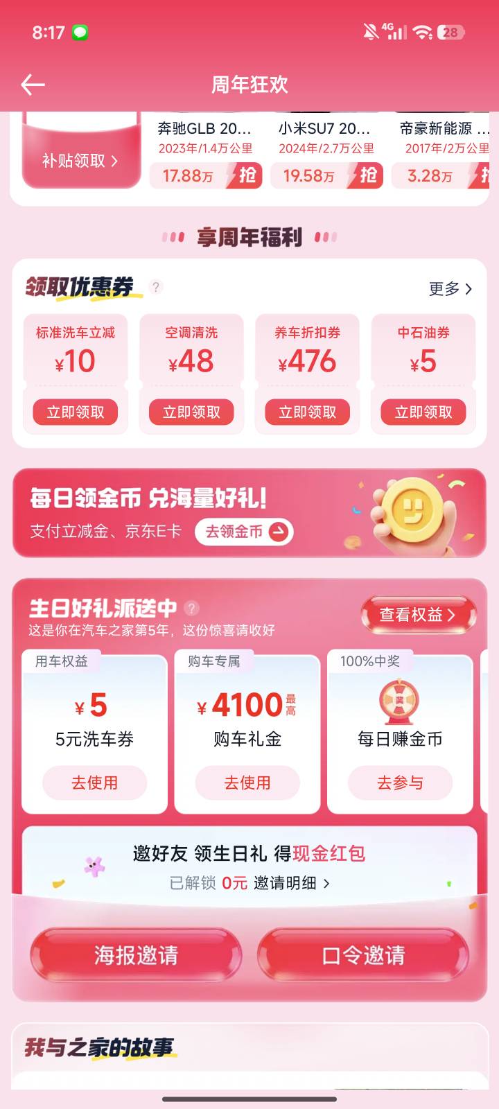 这车主之家认证完行驶证，就给个5快的洗车劵？

17 / 作者:马走日77 / 