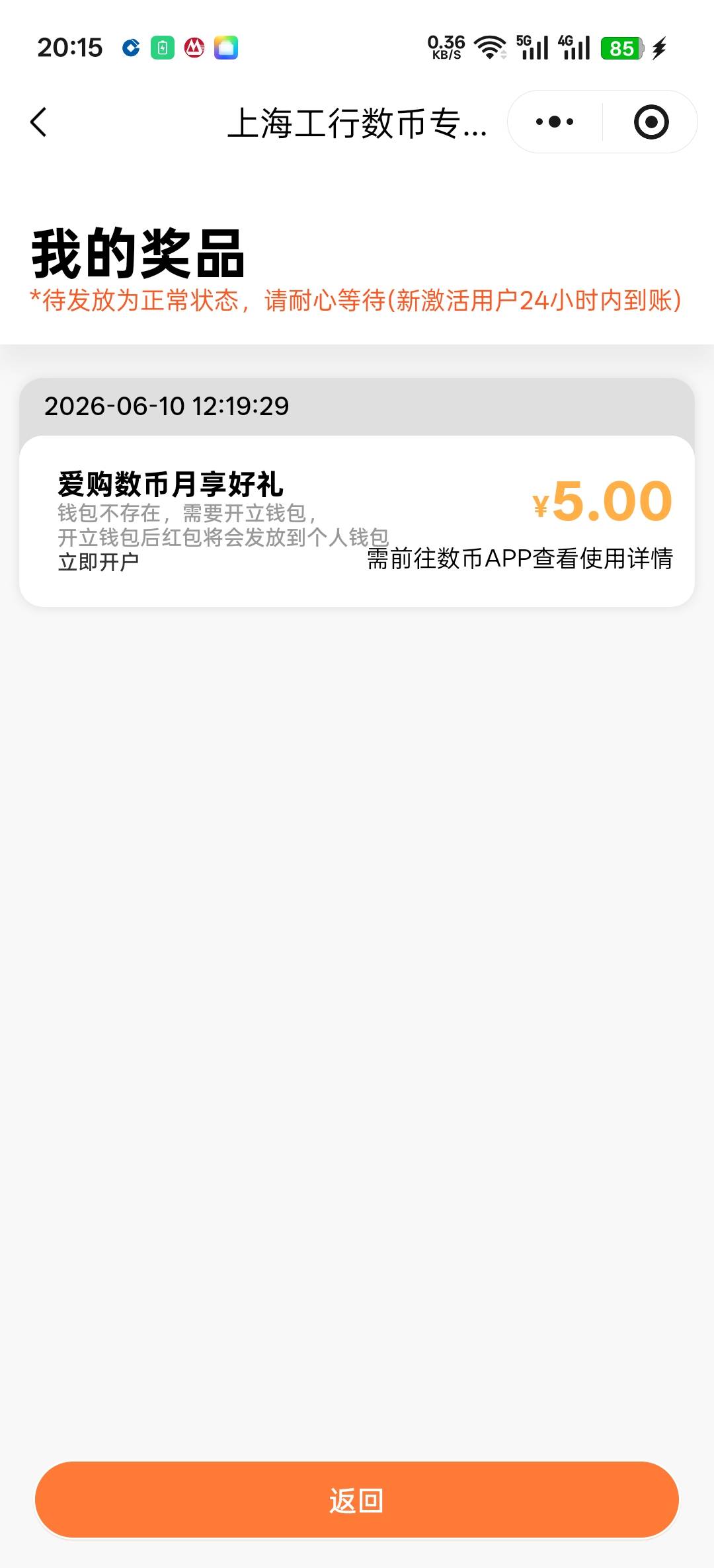老哥们，上海工行这个四类钱包的数币是不是不会到了啊？有没有到的老哥

85 / 作者:寂寞卡农开无主 / 