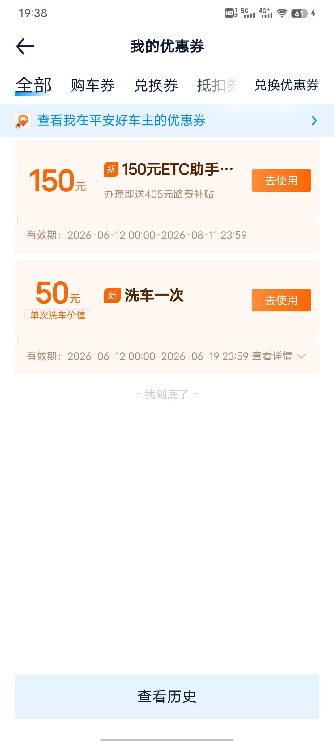 这车主之家认证完行驶证，就给个5快的洗车劵？

25 / 作者:從心所欲 / 