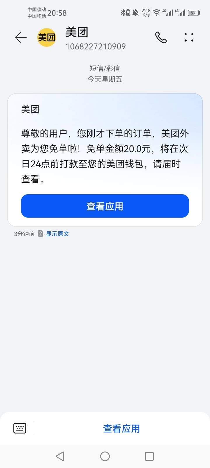 今天下2单全免了，第二单会到吗

97 / 作者:猪脚饭战神66 / 