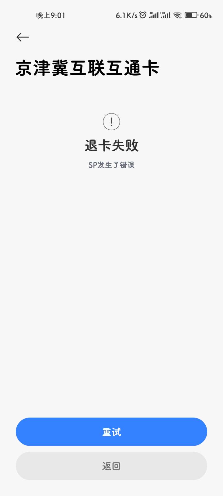 我这一卡通咋了，老哥们。才退两次，今天

92 / 作者:挪威没有深林 / 