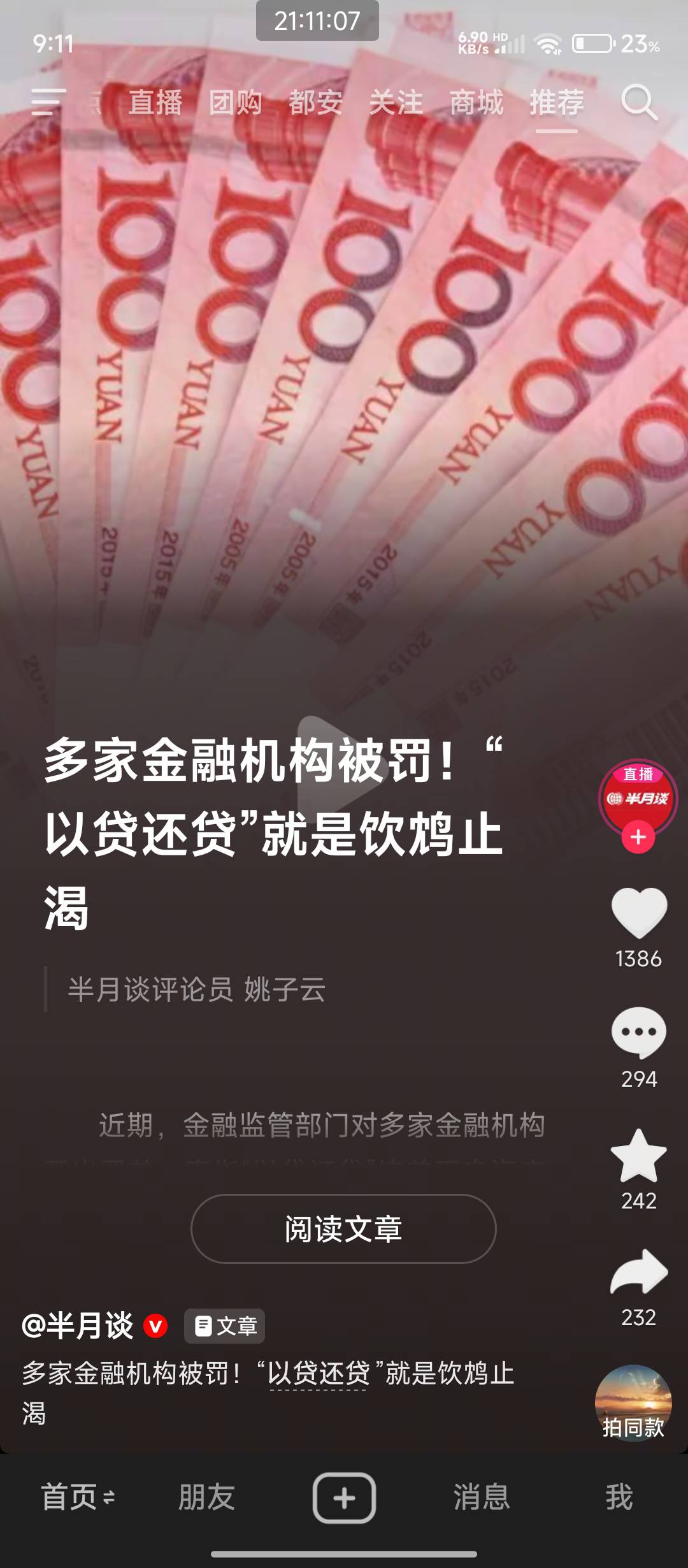 宜口袋是不是这样，逾期还可以下款

80 / 作者:华盛顿大神 / 