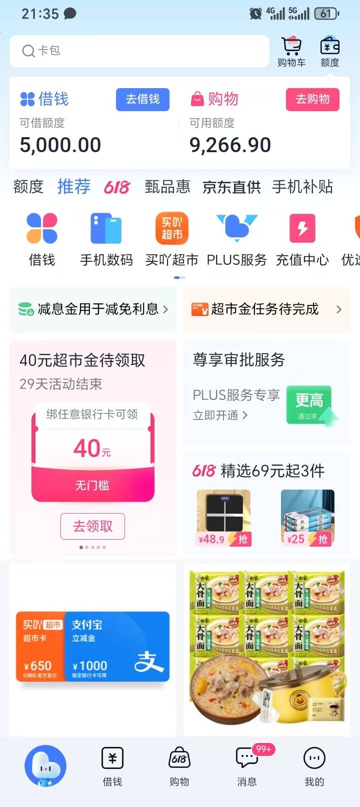 分期乐绑卡有40超市金，看看有没有这个活动，我绑了给了40

99 / 作者:mn雷 / 
