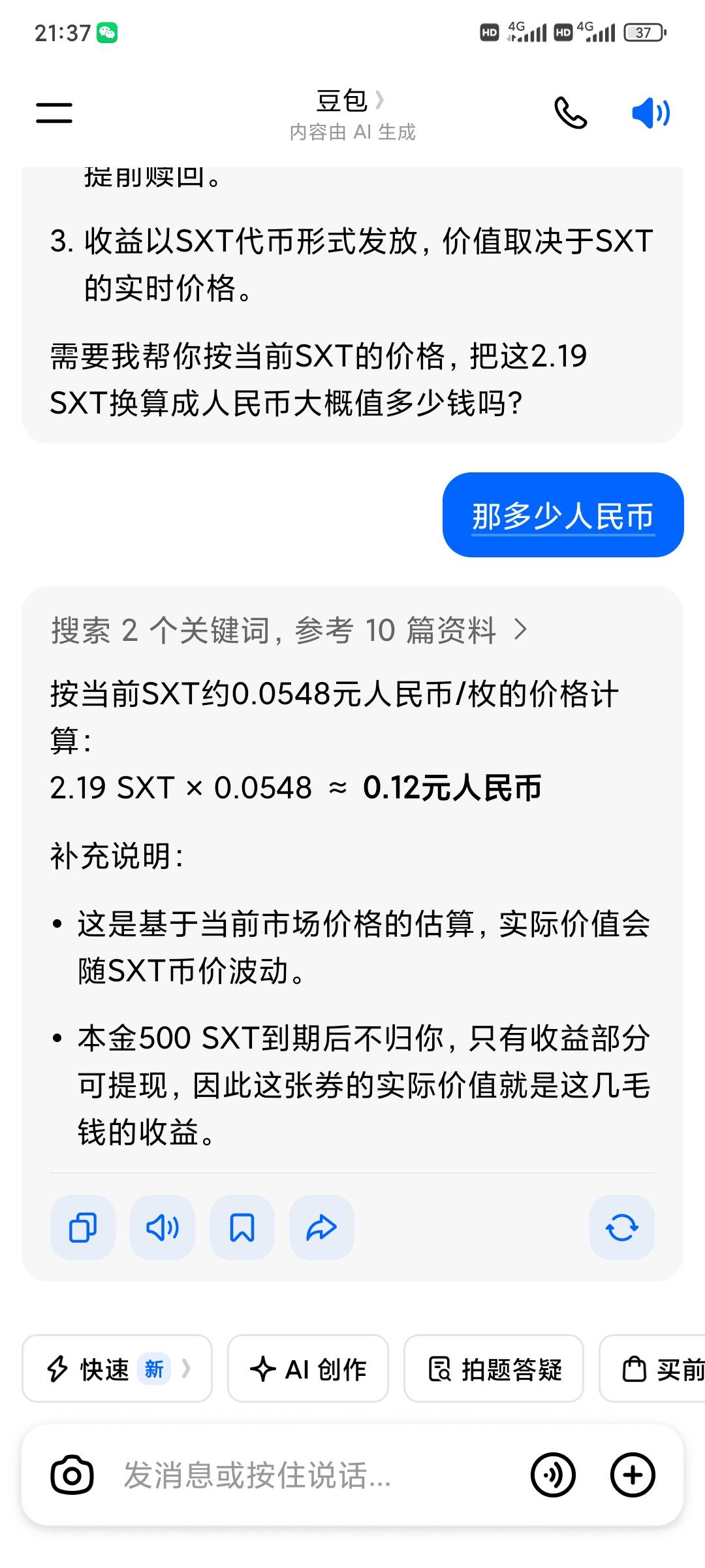 前几天那个就值0.12？ 浪费我时间

62 / 作者:昂xo123 / 