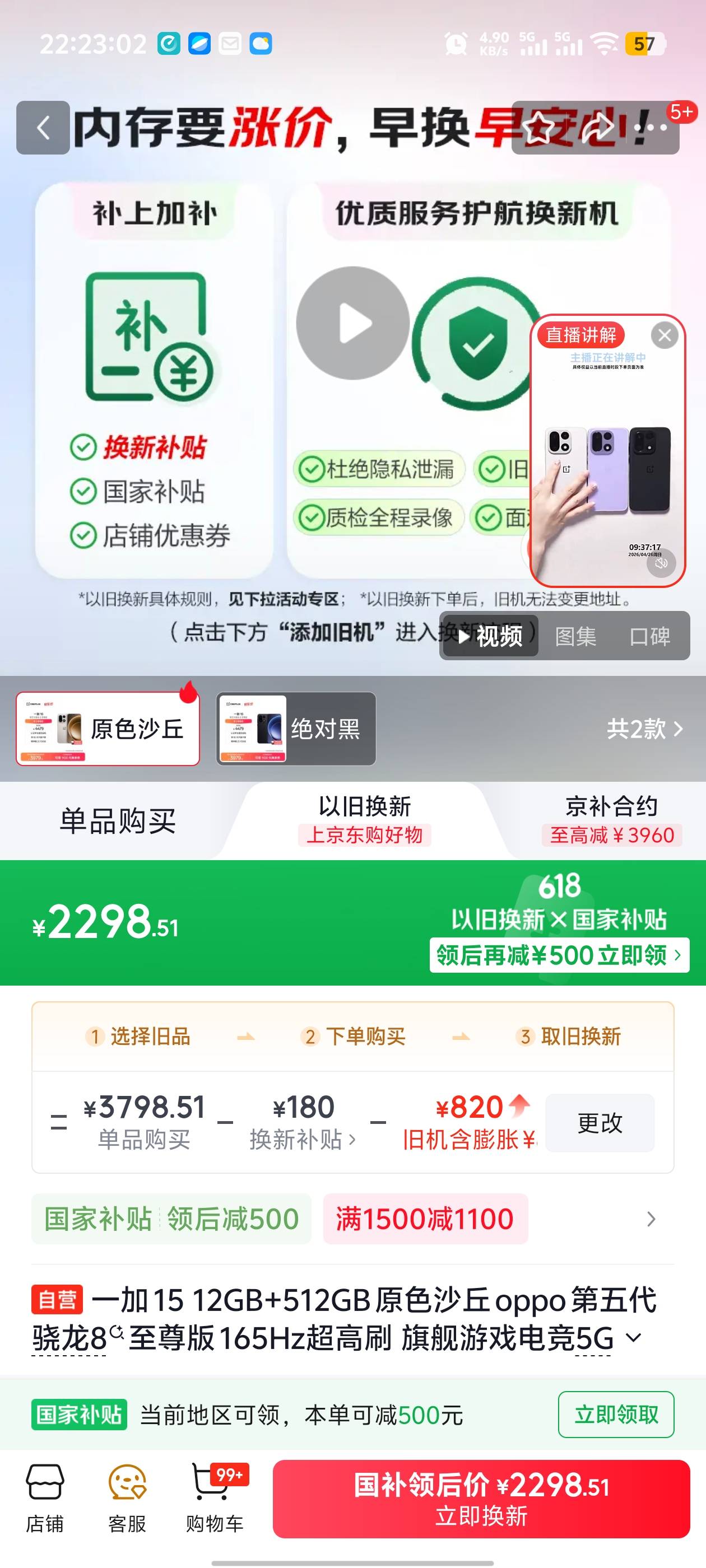 以旧换新，收的时候会被砍一刀吗

23 / 作者:卡农咚咚 / 