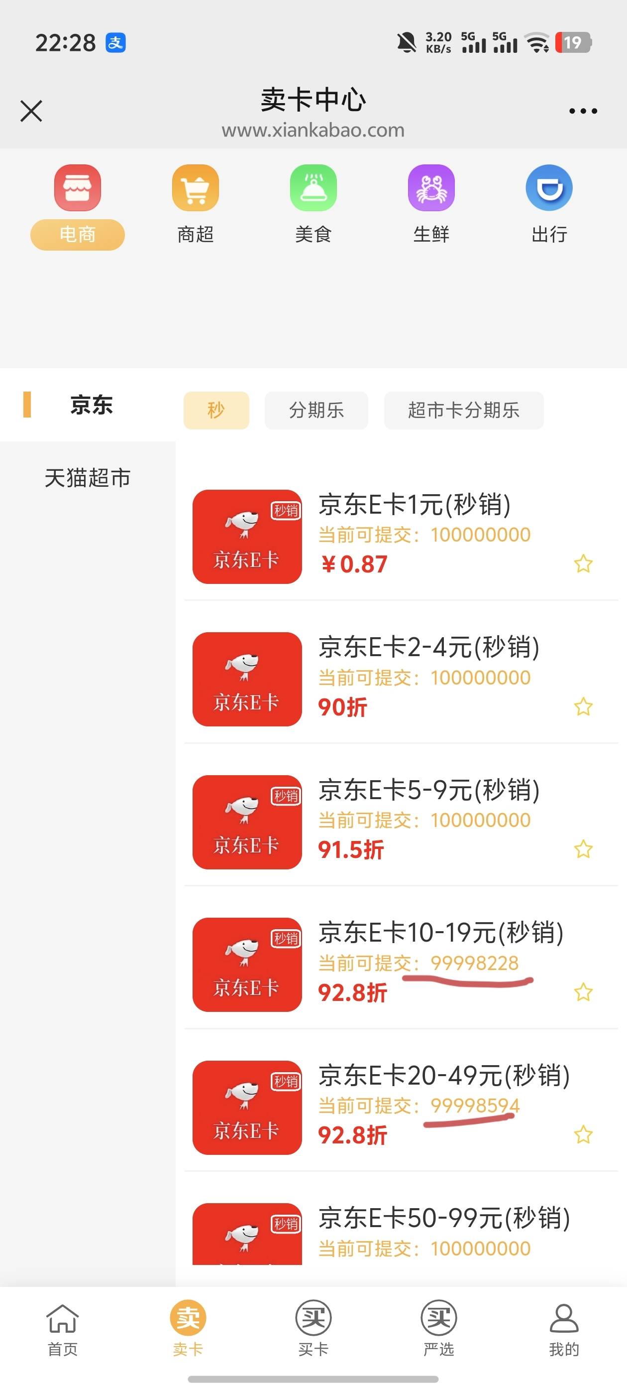 老哥火速破解，闲卡宝卡爆了，有人偷鲁

45 / 作者:雷神y / 