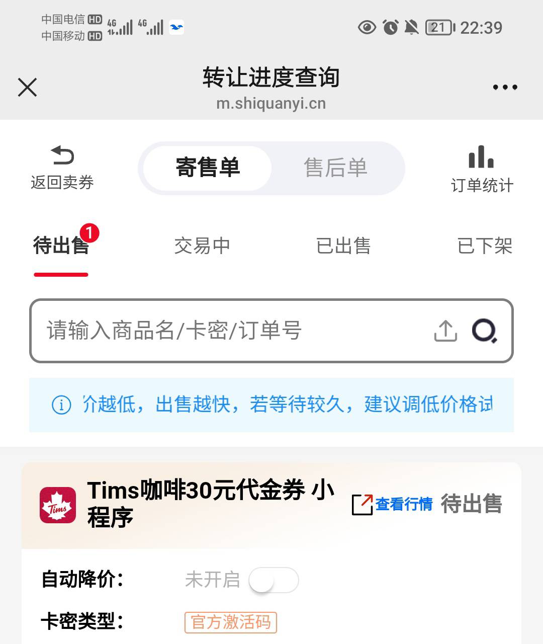 上架两天了都没卖出去，哎

76 / 作者:蛋黄酱 / 