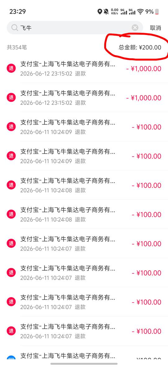 老哥们，我全部退款了，查账发现少了两百不知道哪个号可能没退款到账吧，这个怎么办，41 / 作者:凉城呀 / 