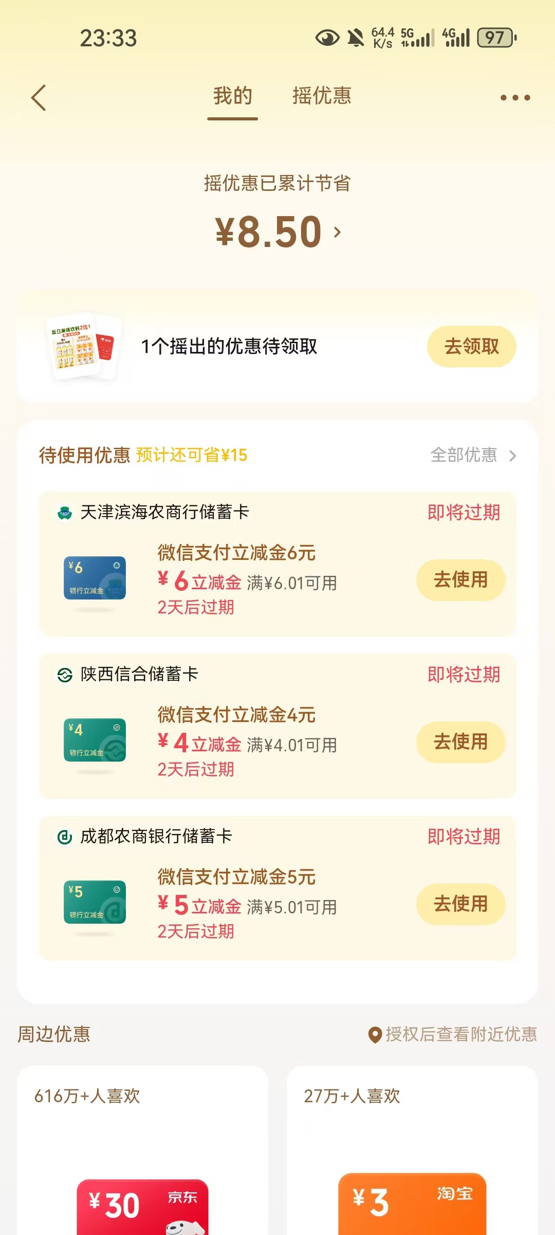 今天是农商银行的狂欢，一天摇一堆出来

45 / 作者:李二拐 / 