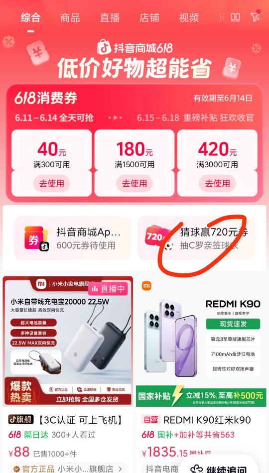 刚抖音随便一点就是充电宝搜索618消费券，进去随便选一个，然后抽奖


51 / 作者:廸加 / 