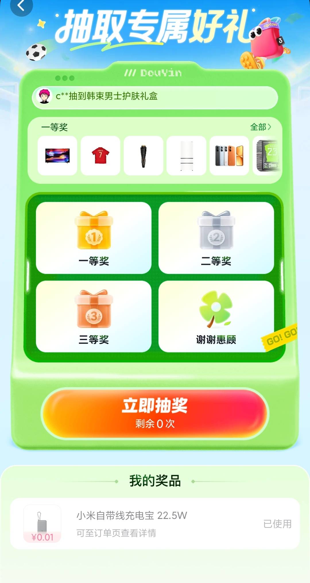 刚抖音随便一点就是充电宝搜索618消费券，进去随便选一个，然后抽奖


12 / 作者:廸加 / 