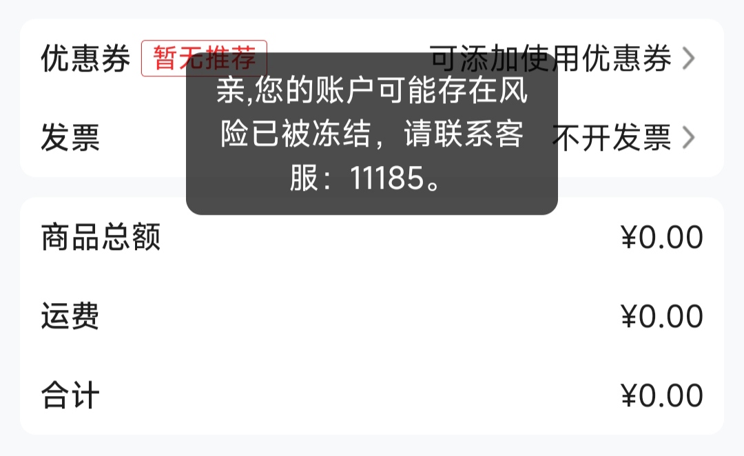 中了张10的邮乐券，下单提示冻结了，还能用吗

86 / 作者:帅帅的说 / 