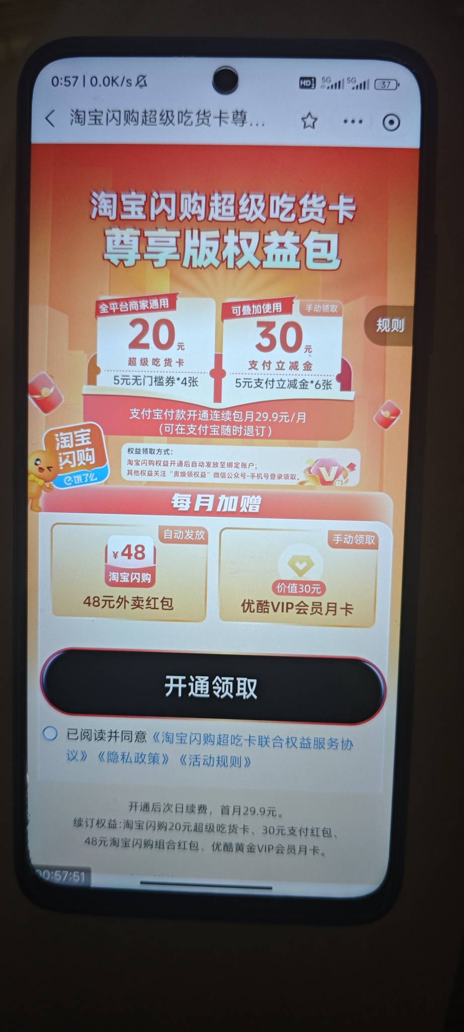 老哥们支付宝这有人开没，保本每个月可以白得一个优酷会员


92 / 作者:撸毛小王子 / 