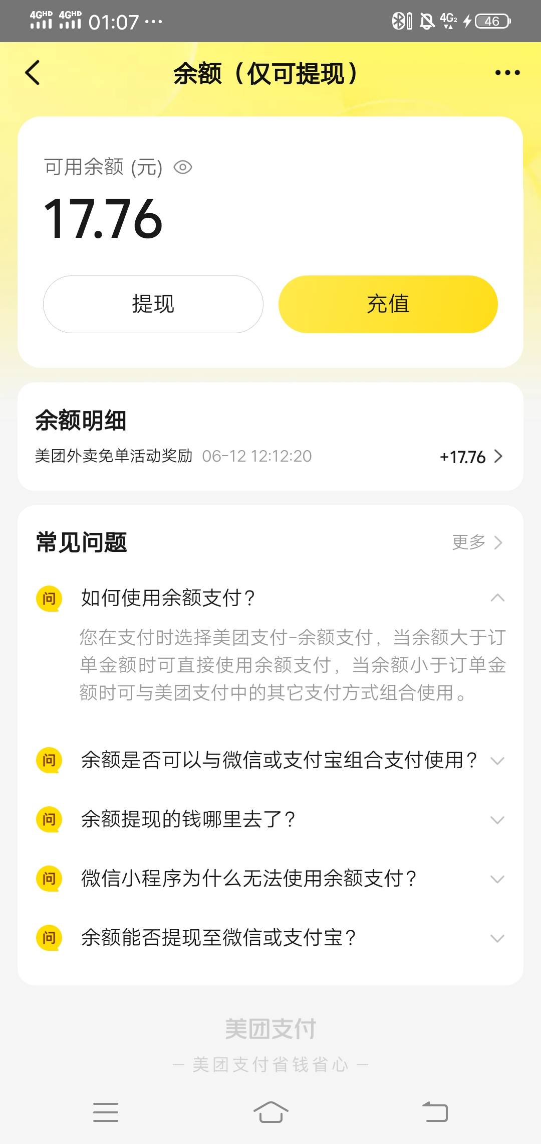 晚上打开美团钱包看了一眼，竟然有免单，免单免得悄无声息

29 / 作者:wang656788 / 