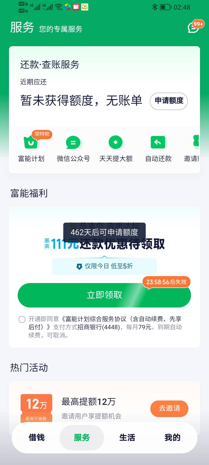 360难怪老哥说得先有额度

57 / 作者:大雕哥哥 / 
