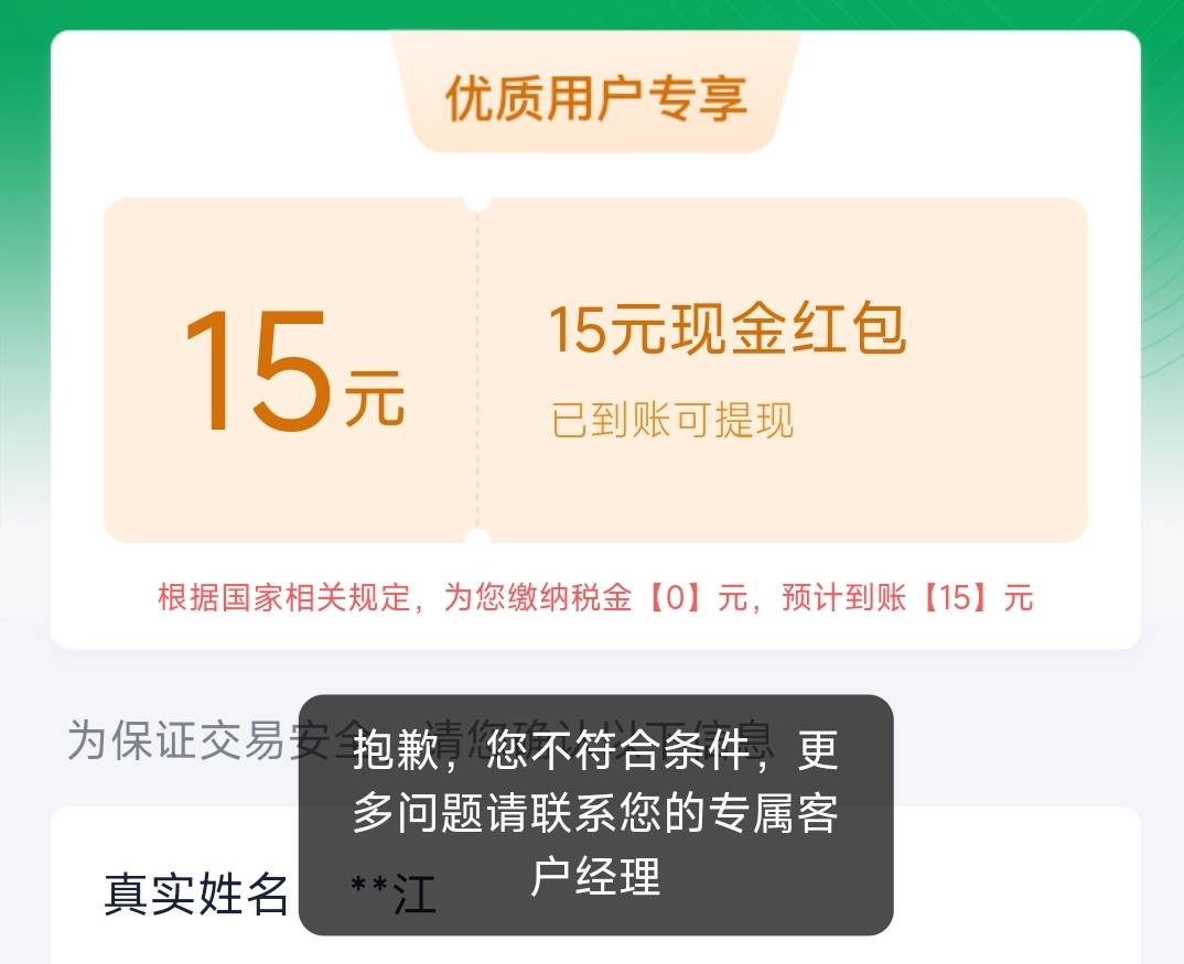 老哥们加企业微信的这个15毛怎么领不了，说不符合条件

73 / 作者:卡农龙傲天 / 