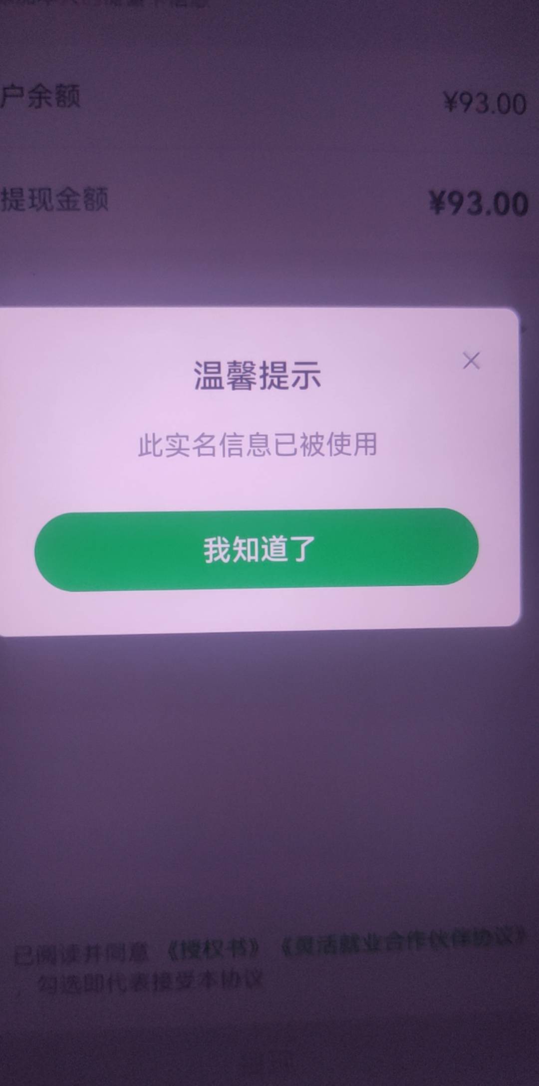 老哥们，360提现显示实名已经被占用怎么破啊？？？？
35 / 作者:大雪碧尼玛 / 