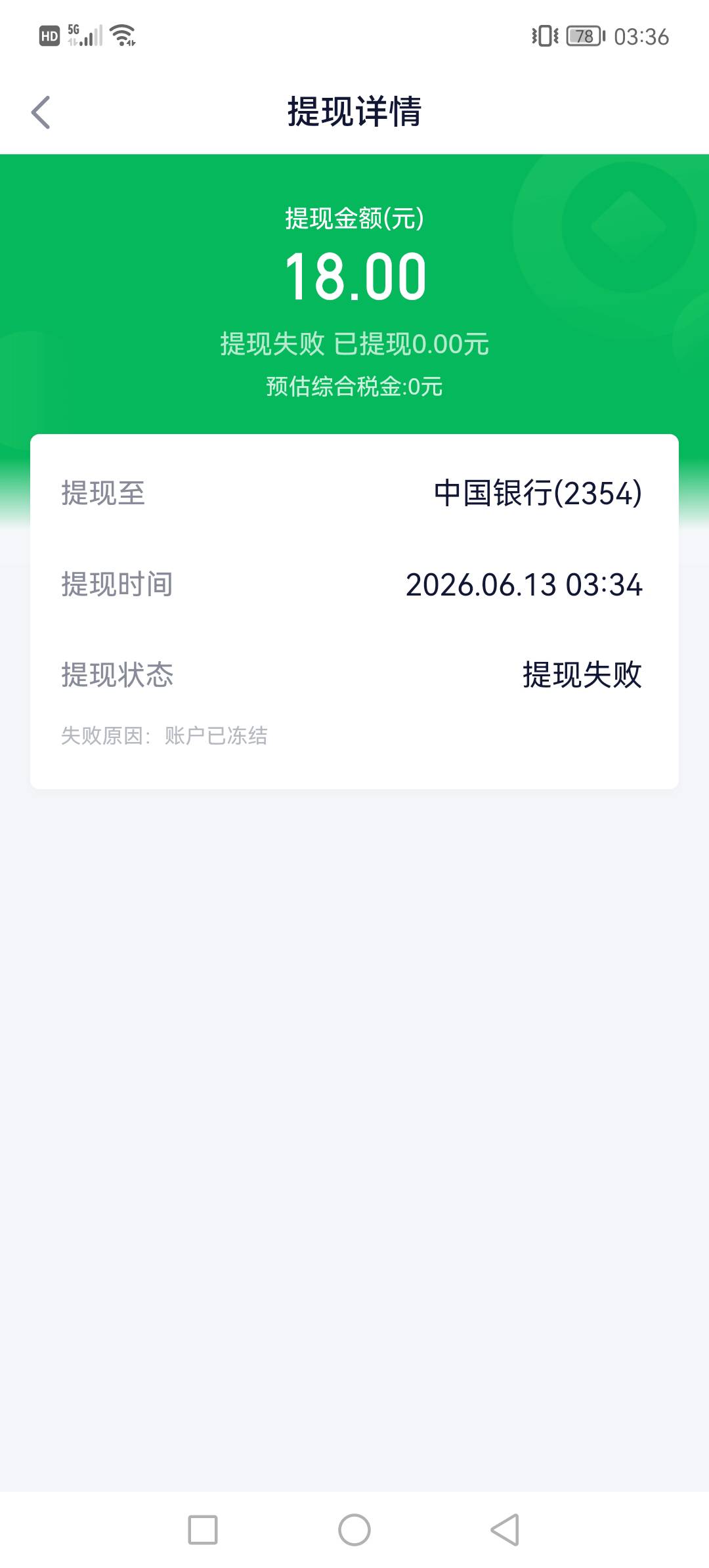 这就是你们说的360，提现就冻结

62 / 作者:飞地猪腰子 / 