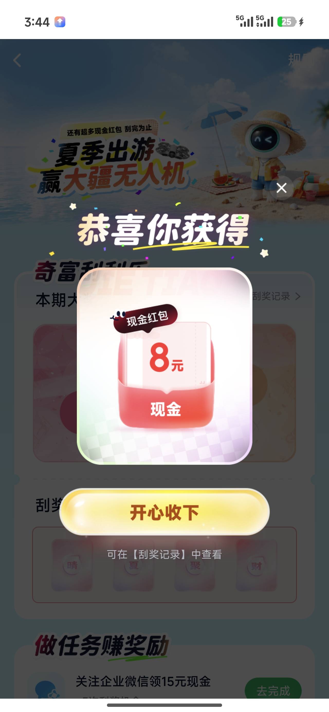 功夫不负有心人，总算没白玩吧

20 / 作者:努力、加油 / 